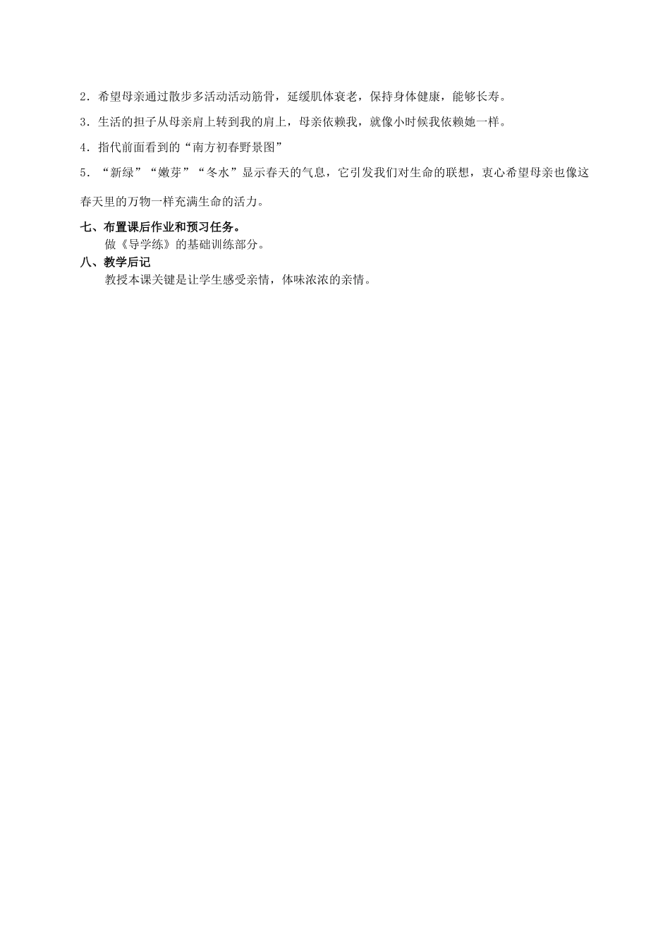 校八年级语文下册 第22课《散步》教案 苏教版-苏教版初中八年级下册语文教案_第3页