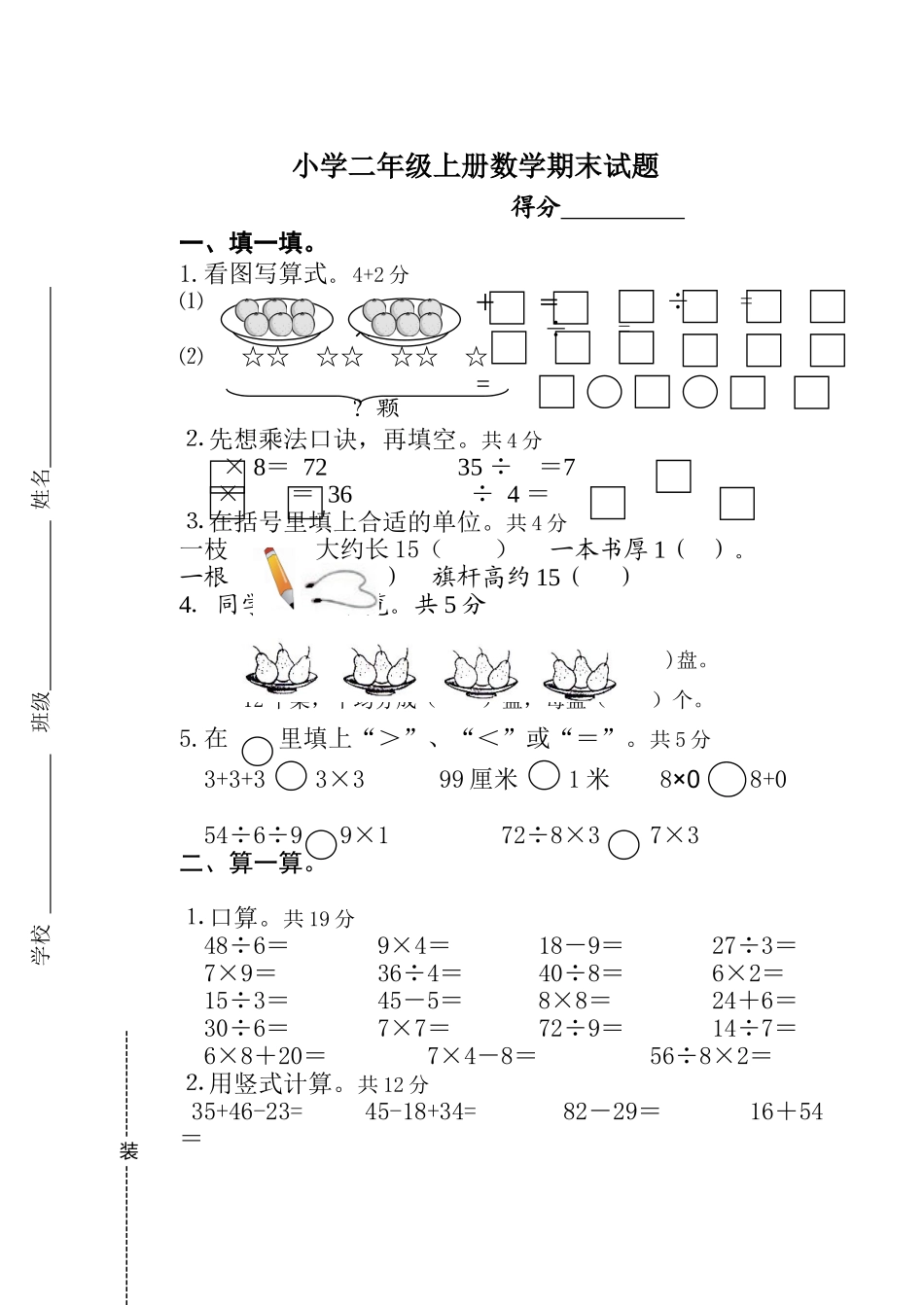 二年级上册期末试卷试题命制张辉_第1页