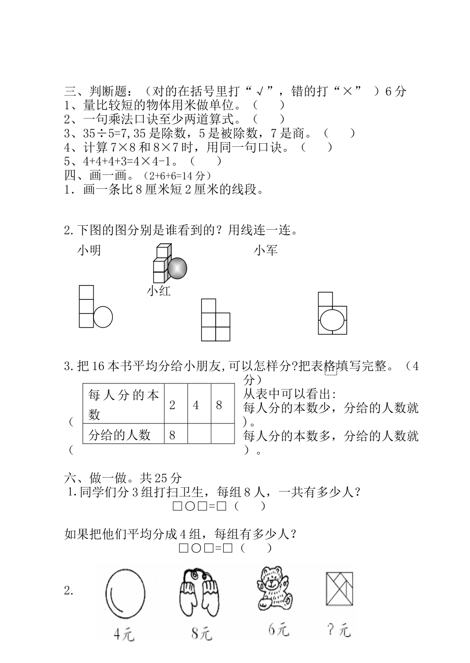 二年级上册期末试卷试题命制张辉_第2页