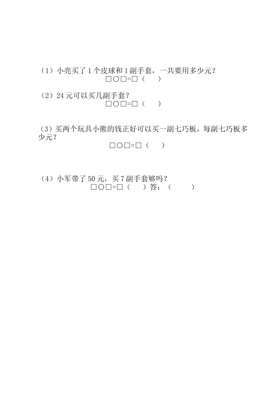 二年级上册期末试卷试题命制张辉_第3页