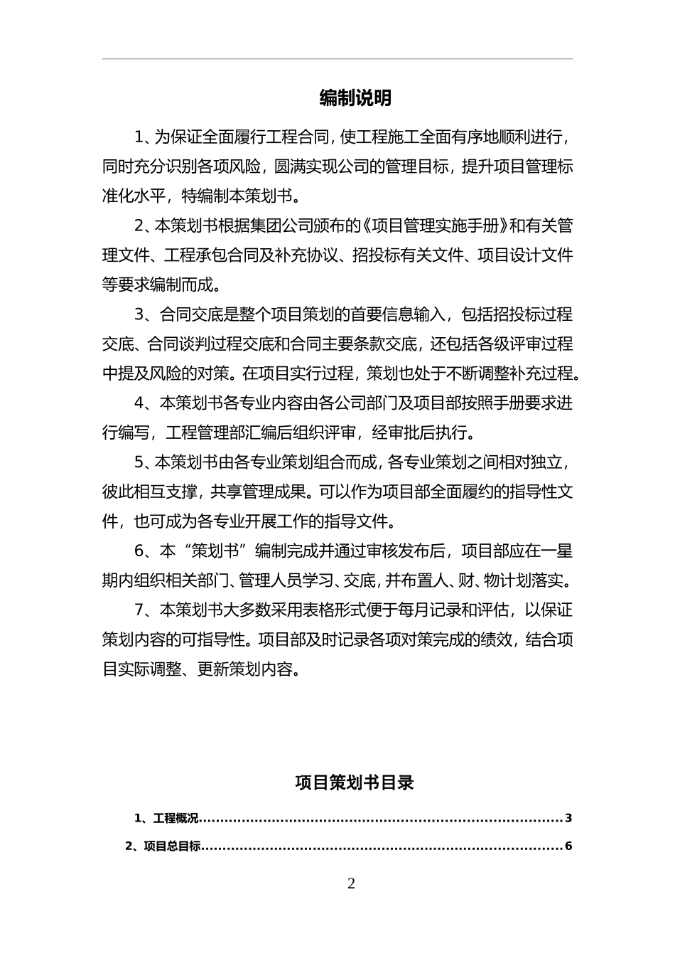 市政道路工程项目策划书_第2页