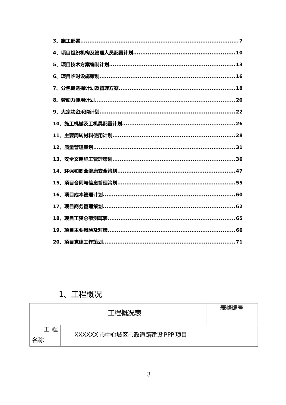 市政道路工程项目策划书_第3页