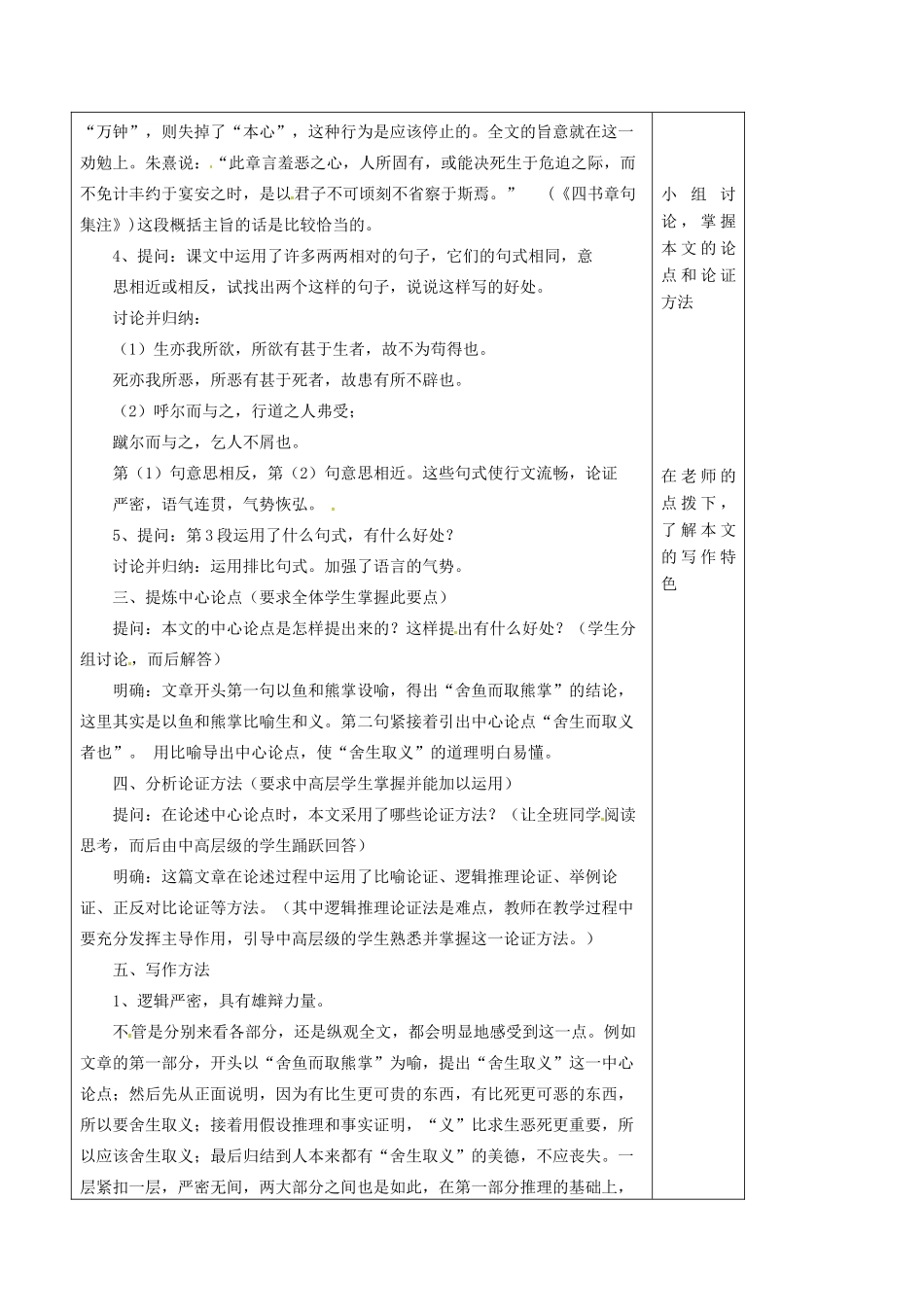 九年级语文下册 第15课《鱼我所欲也》教案（2） 苏教版-苏教版初中九年级下册语文教案_第2页