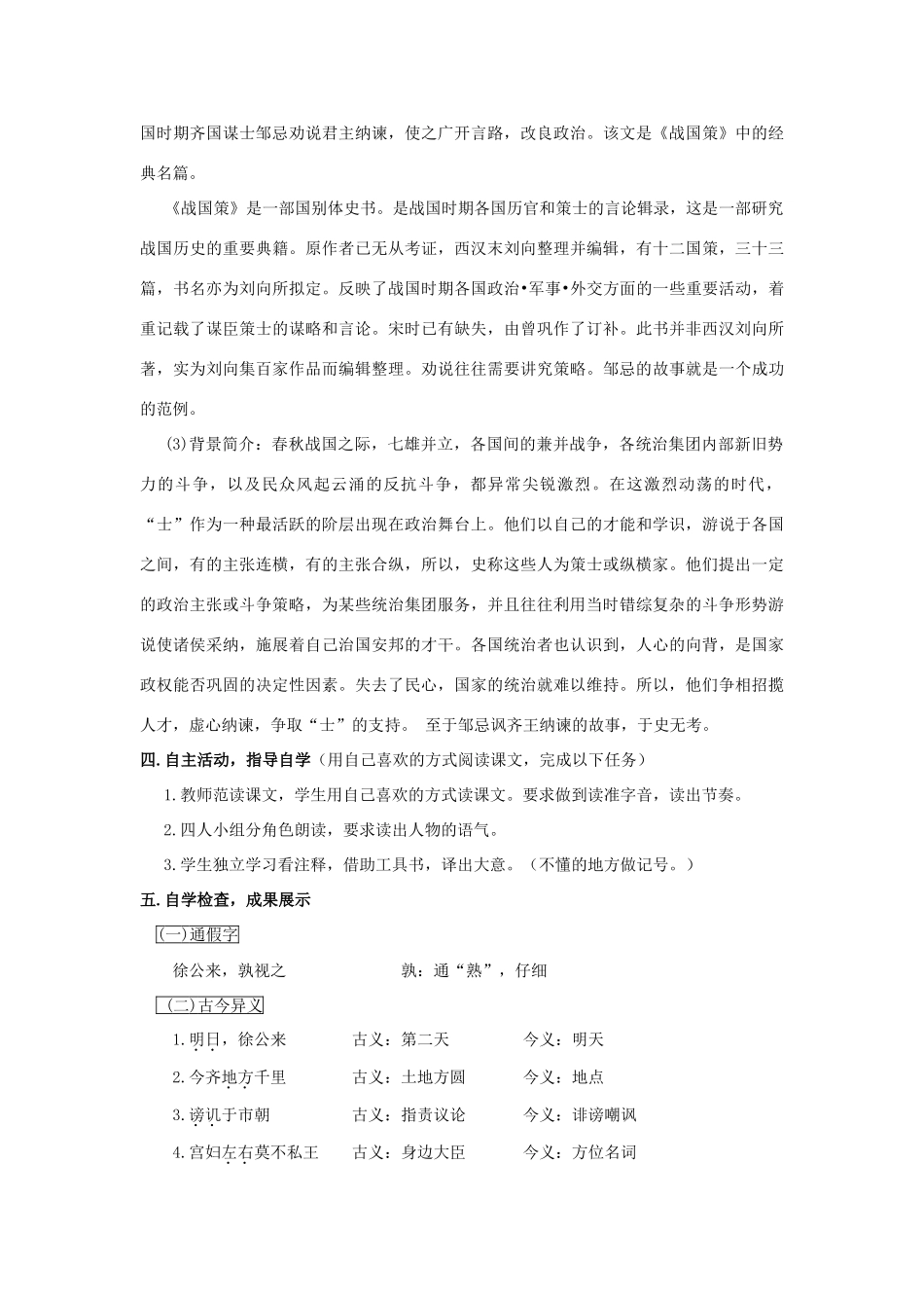 九年级语文下册 第14课《邹忌讽齐王纳谏》精品教案 苏教版-苏教版初中九年级下册语文教案_第2页