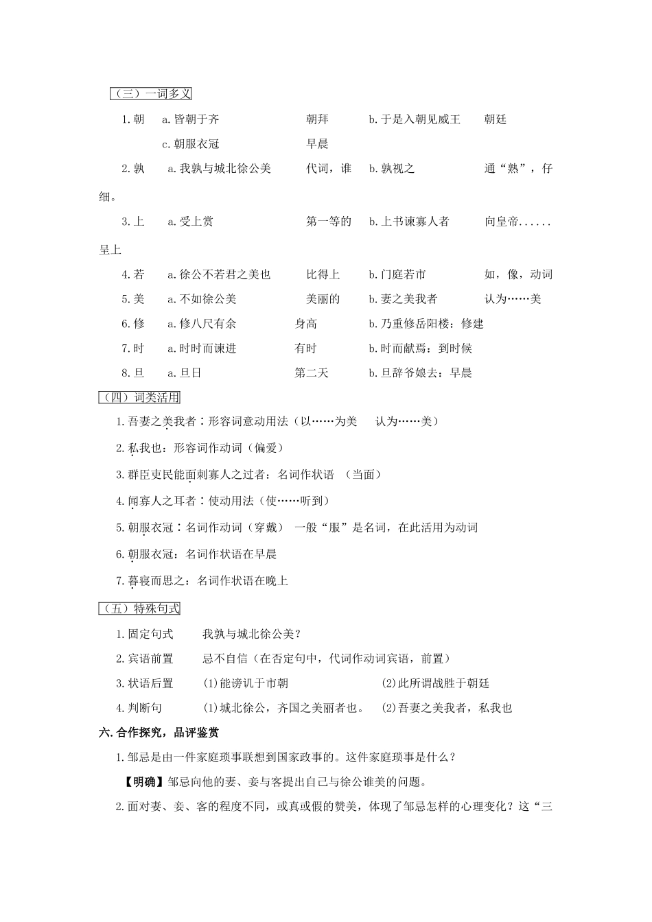 九年级语文下册 第14课《邹忌讽齐王纳谏》精品教案 苏教版-苏教版初中九年级下册语文教案_第3页