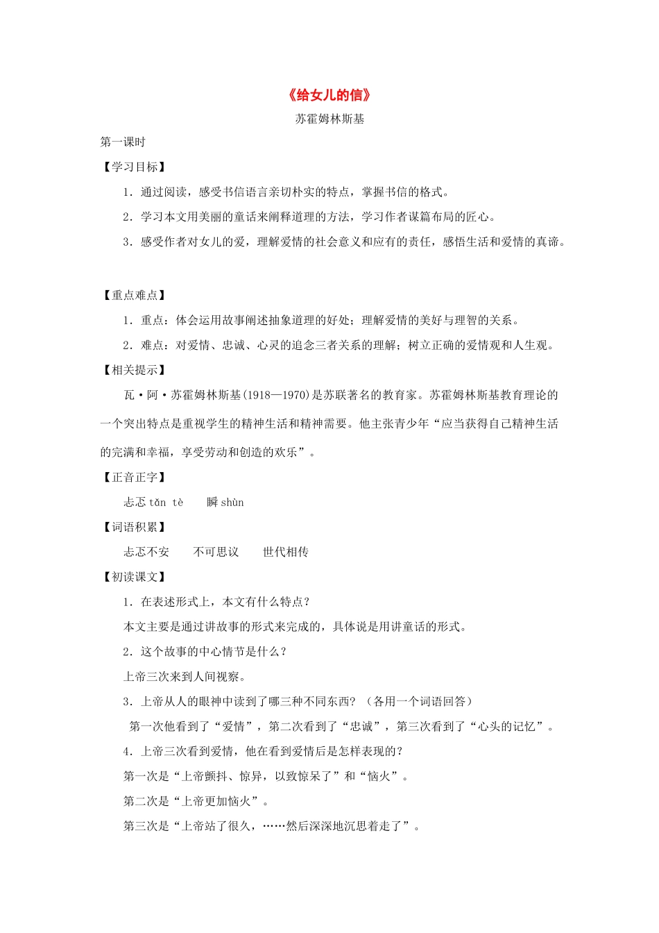 九年级语文上册：第7课《给女儿的信》教案（沪教版五四制）_第1页