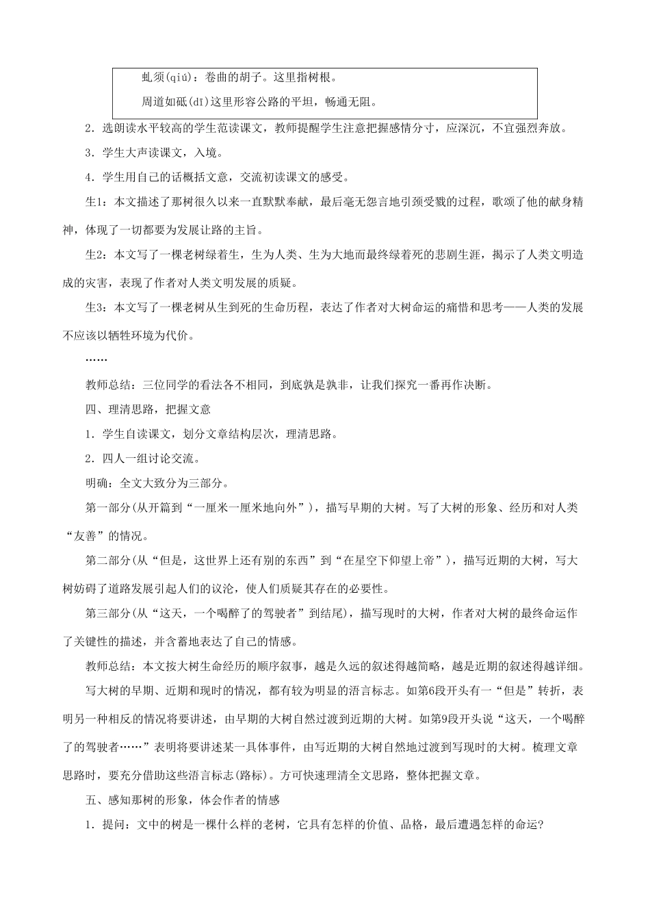 陕西省汉中市城固县五郎庙初级中学九年级语文下册 那树说课稿 新人教版_第3页