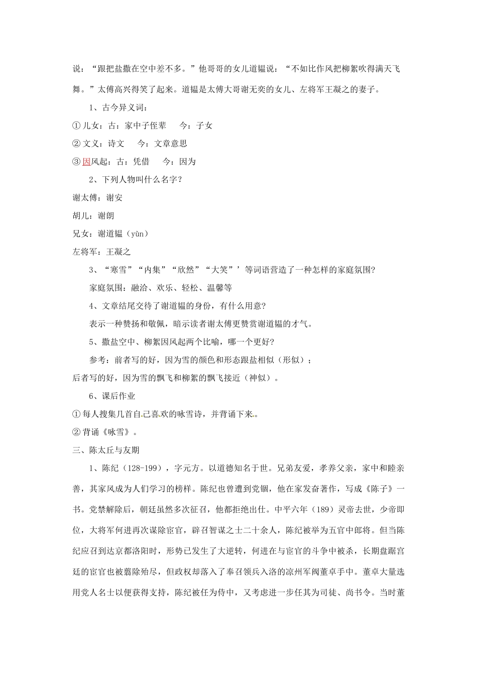 新疆石河子市七年级语文上册《世说新语》教案 新人教版_第2页