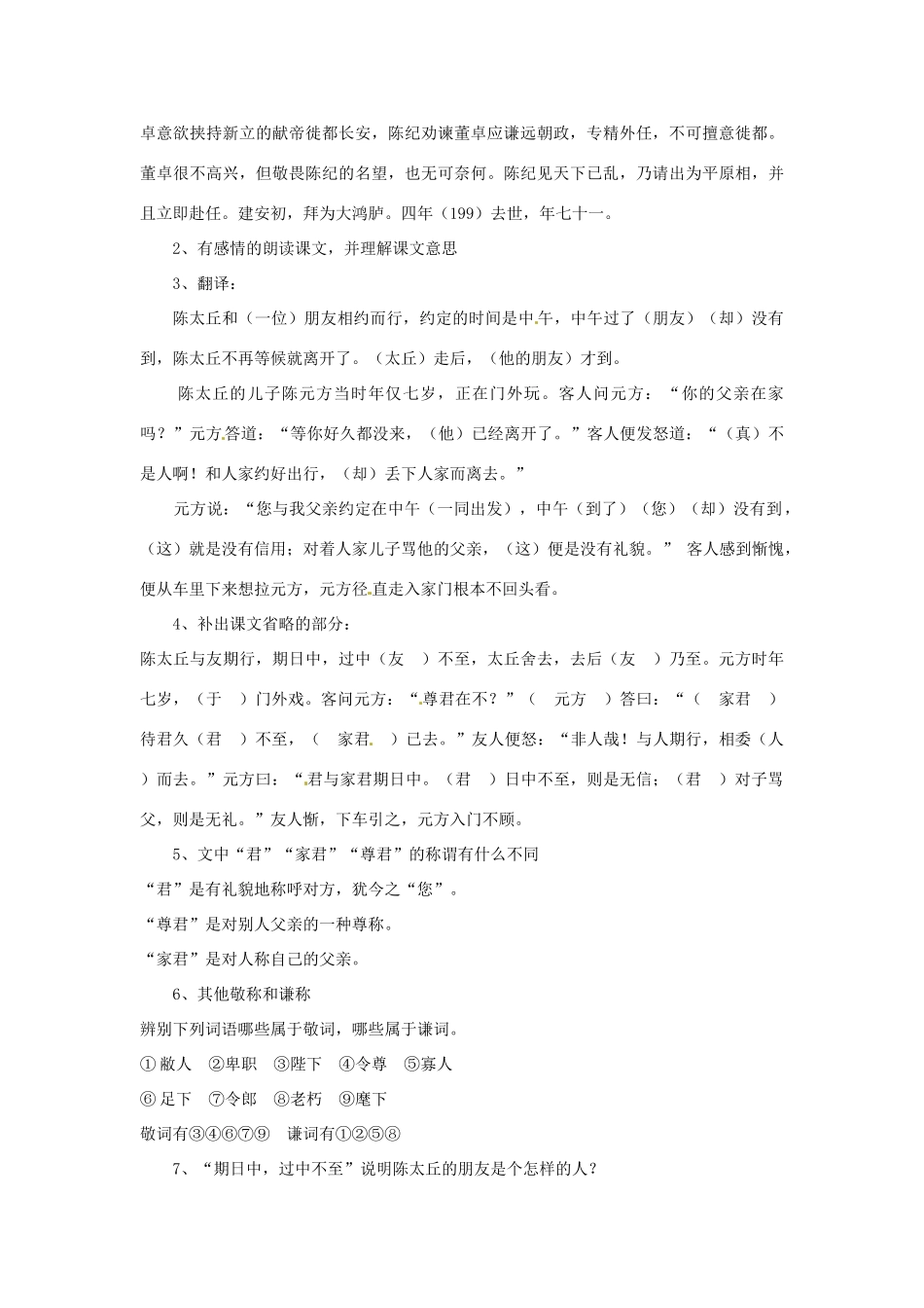 新疆石河子市七年级语文上册《世说新语》教案 新人教版_第3页