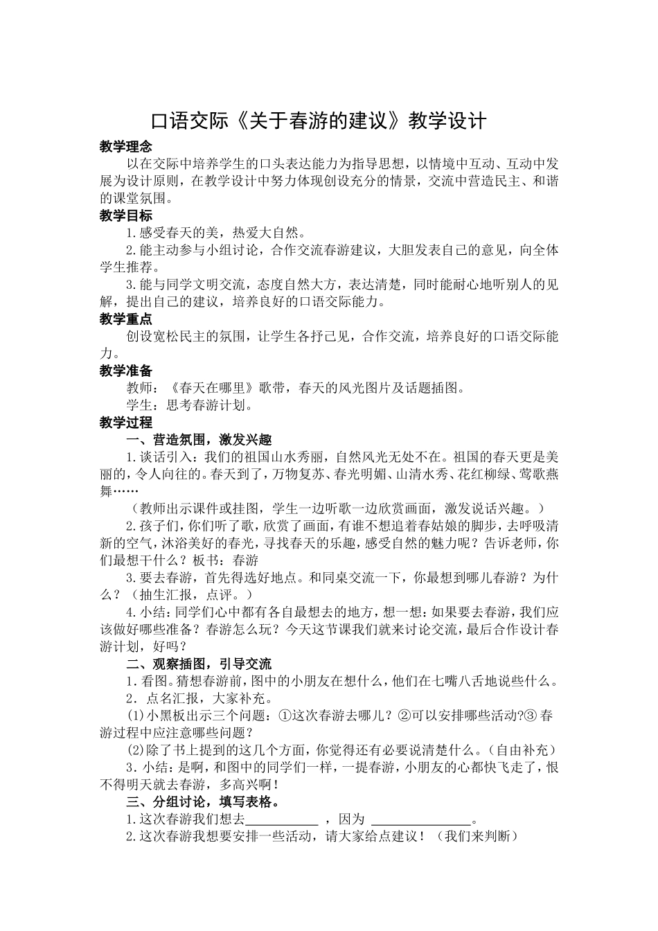 练习2春游教案_第1页