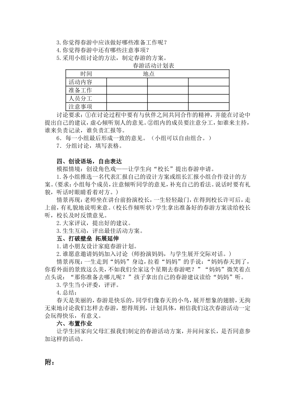 练习2春游教案_第2页