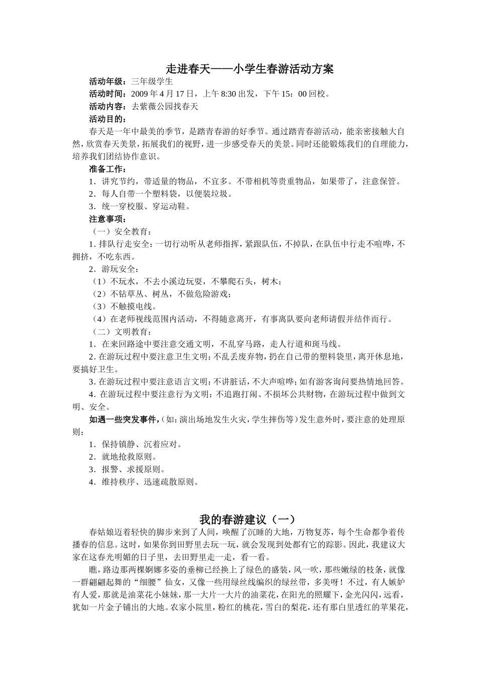 练习2春游教案_第3页