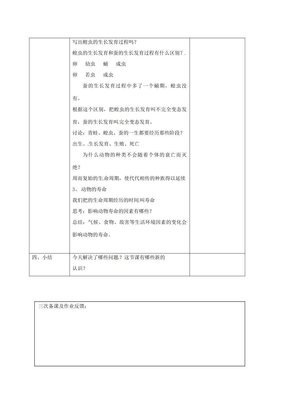 浙江省湖州市长兴县七年级科学下册 第1章 代代相传的生命 1.3 动物的生长时期（1）教案 （新版）浙教版-（新版）浙教版初中七年级下册自然科学教案_第2页