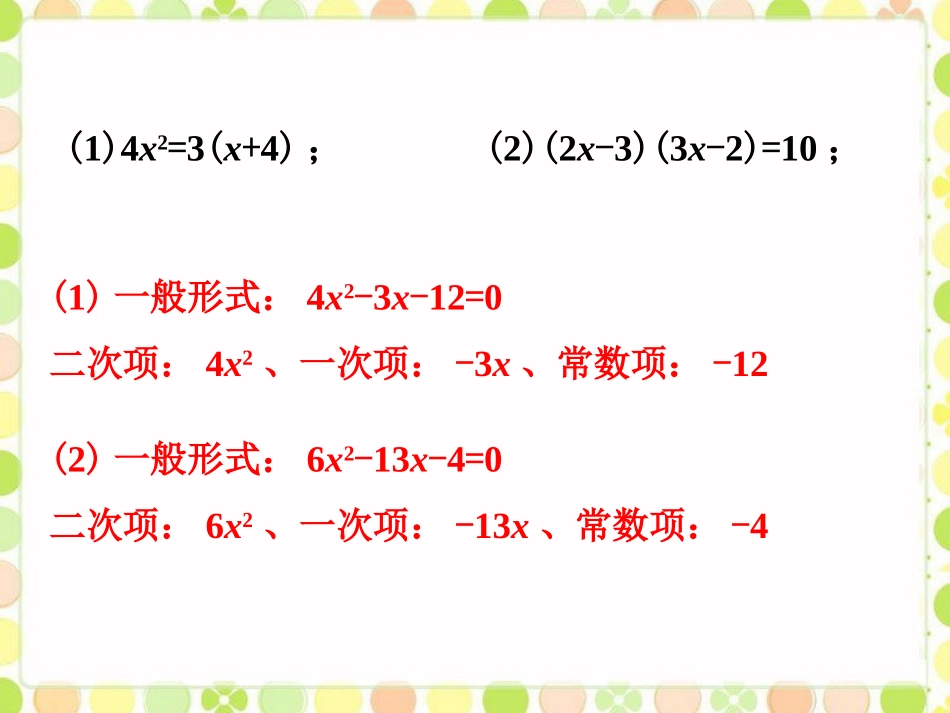 做一做-一元二次方程_第2页