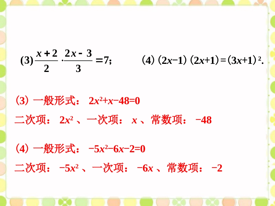 做一做-一元二次方程_第3页