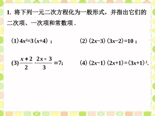 做一做-一元二次方程