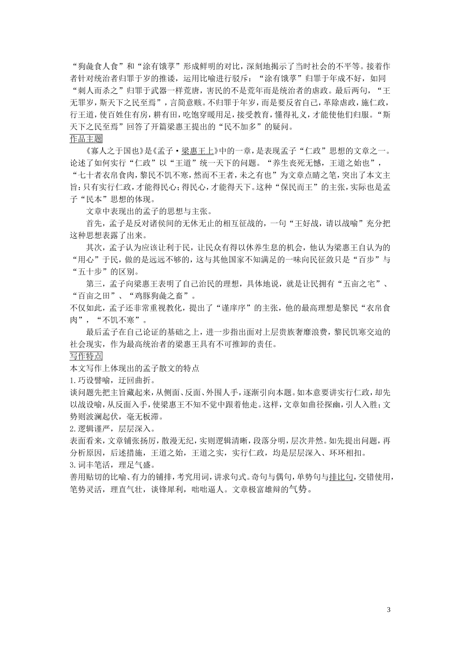 寡人之于国1_第3页