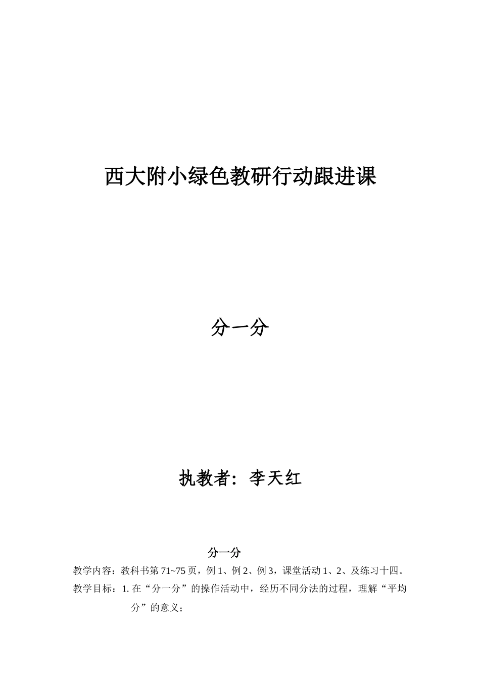 分一分教学设计_第1页