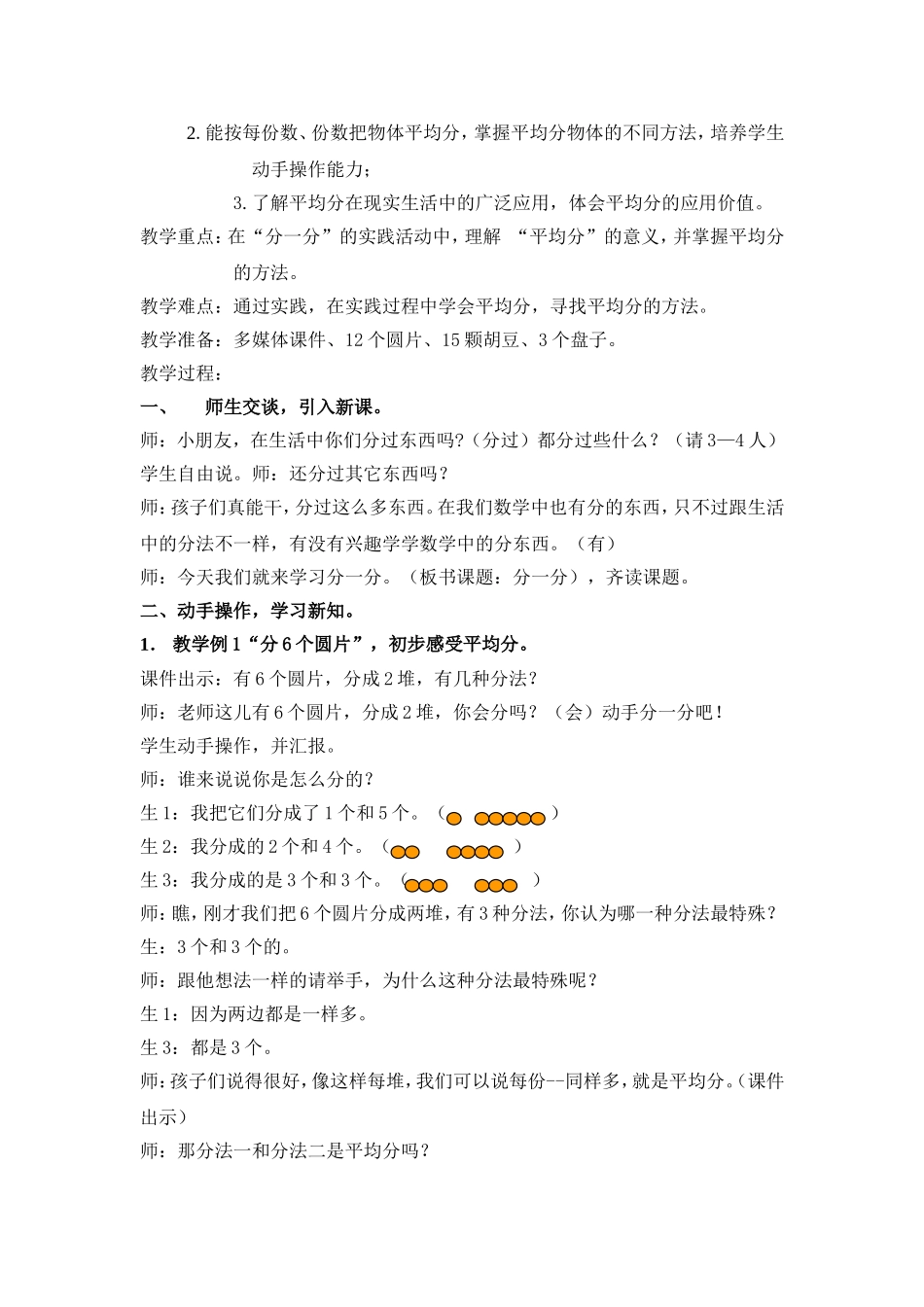 分一分教学设计_第2页