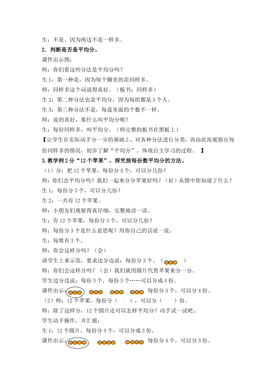 分一分教学设计_第3页