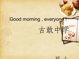 九年级一师一优课演示文稿