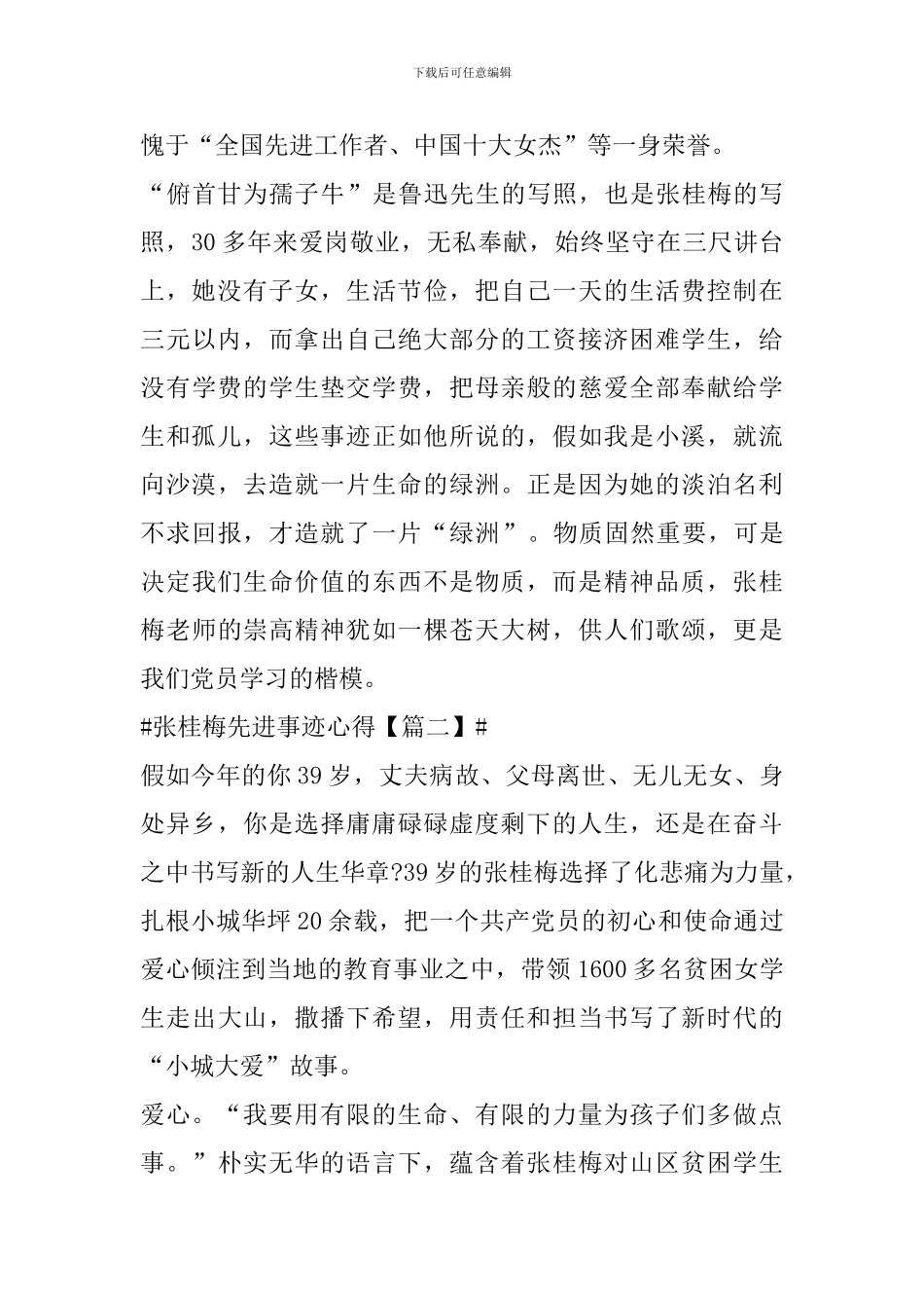 2024时代楷模张桂梅先进事迹心得感想_第2页