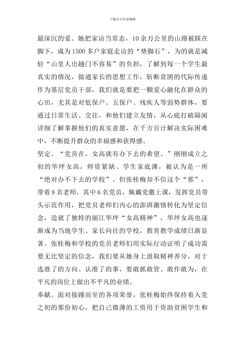 2024时代楷模张桂梅先进事迹心得感想_第3页