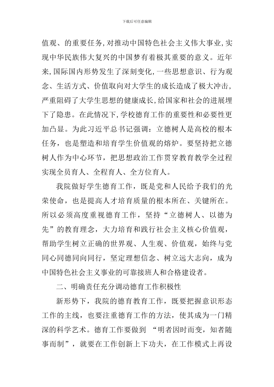 书记2024年第一次全体学生大会讲话稿_第2页