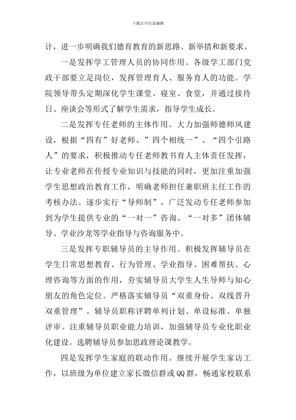 书记2024年第一次全体学生大会讲话稿_第3页