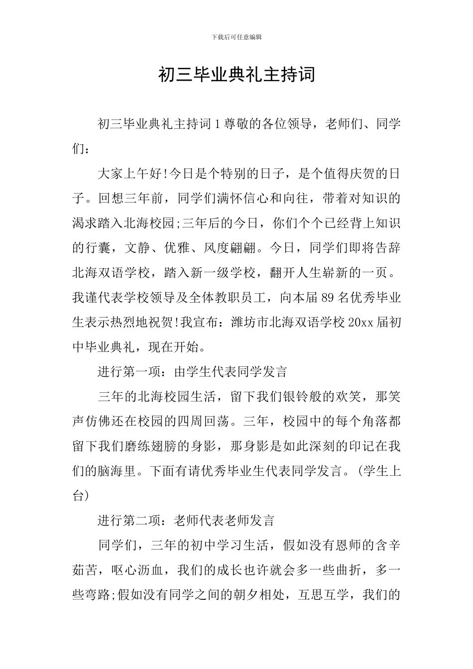 初三毕业典礼主持词_第1页