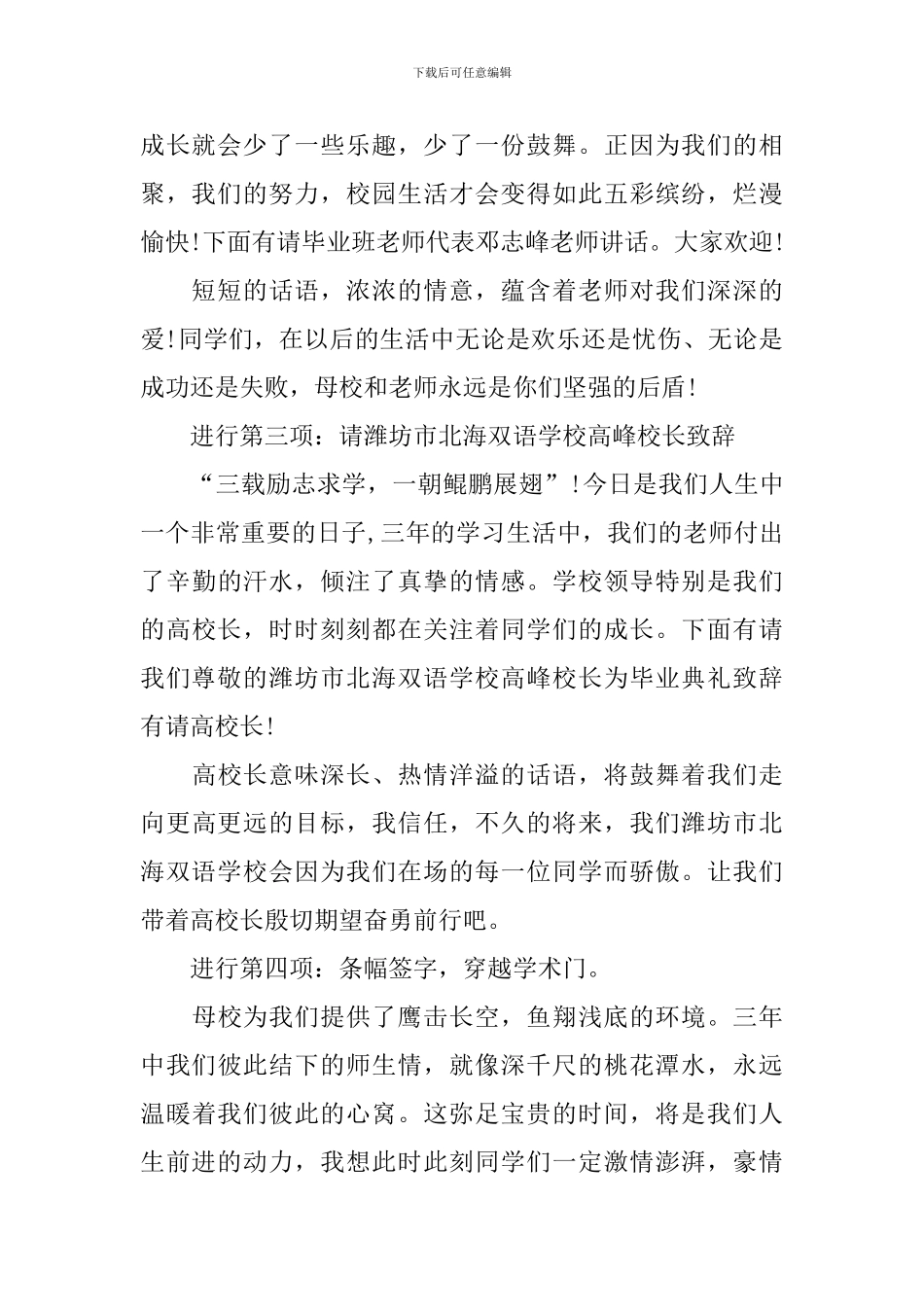 初三毕业典礼主持词_第2页