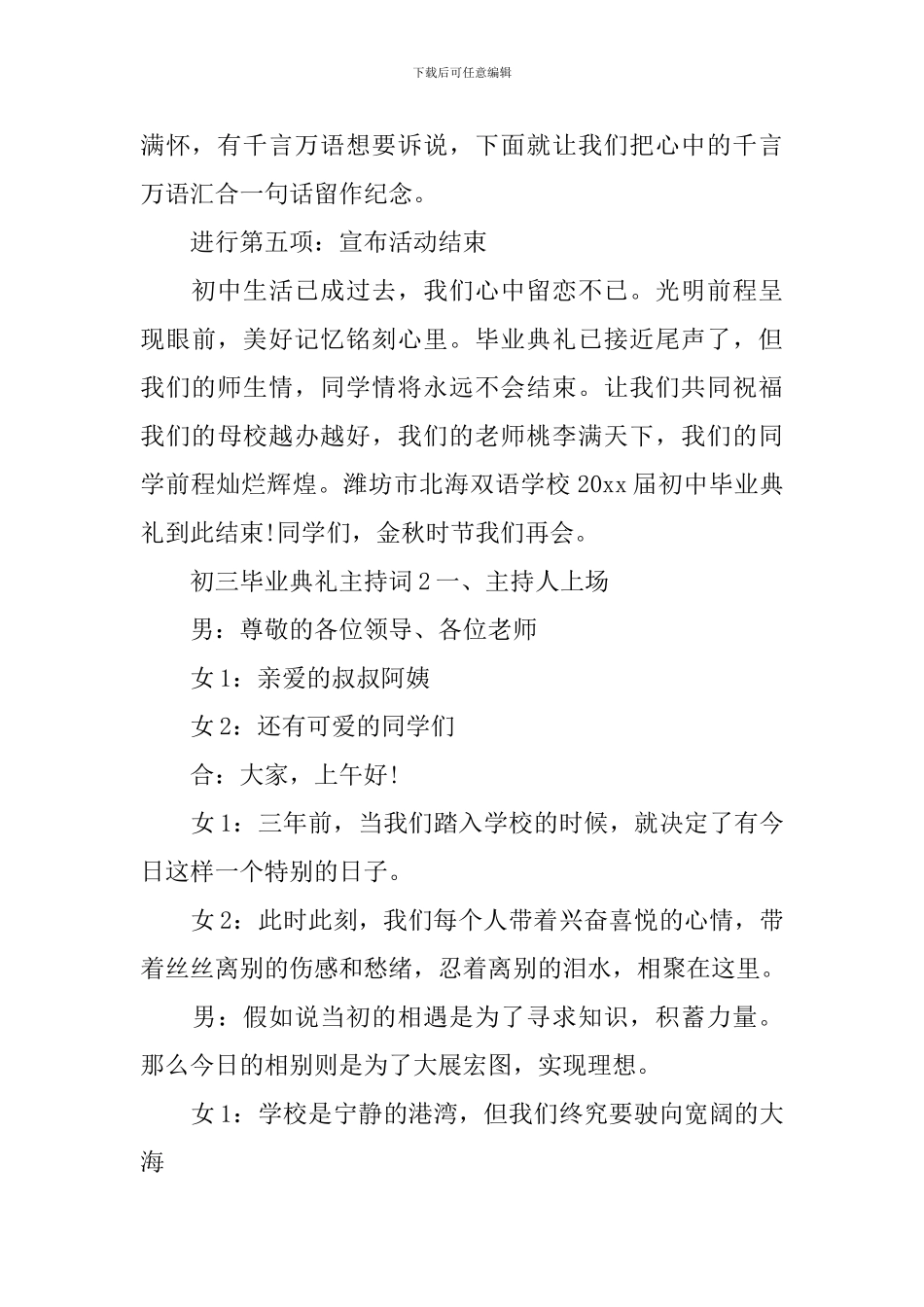 初三毕业典礼主持词_第3页