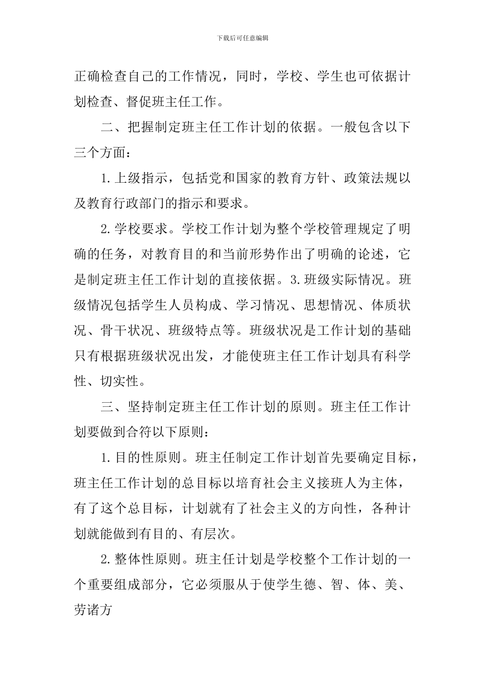 班主任工作计划目的要求_第2页