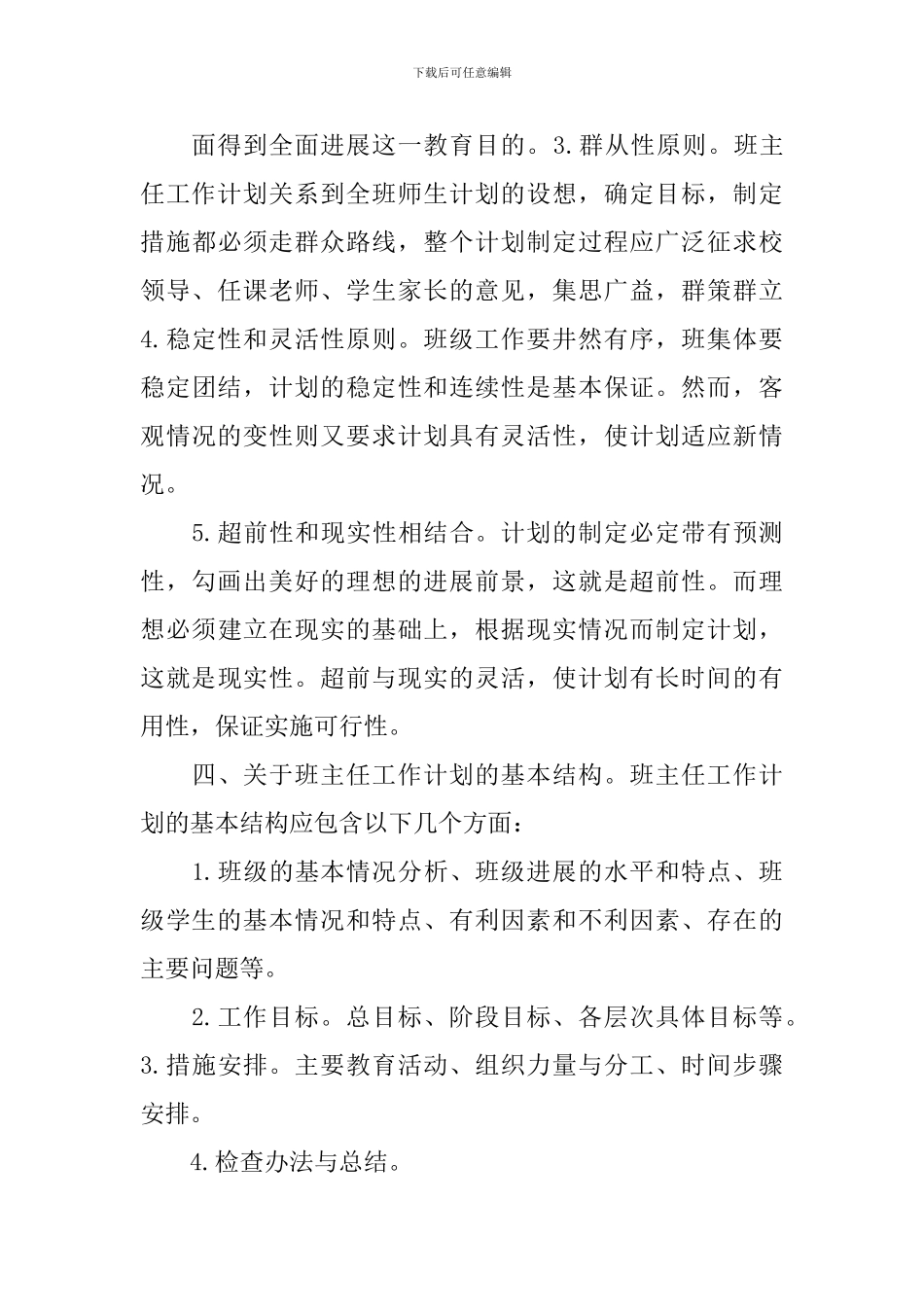 班主任工作计划目的要求_第3页