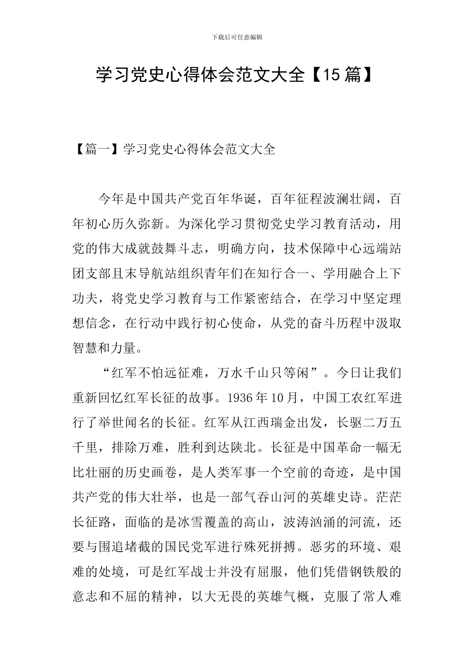 学习党史心得体会范文大全_第1页