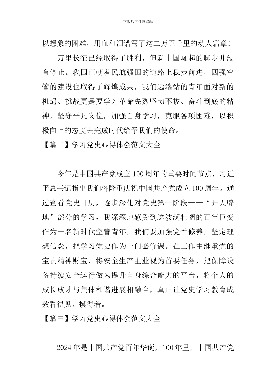 学习党史心得体会范文大全_第2页