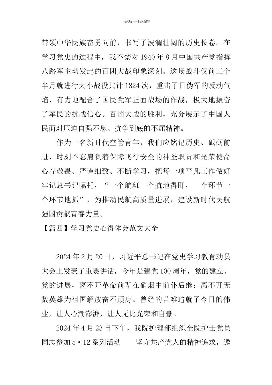 学习党史心得体会范文大全_第3页