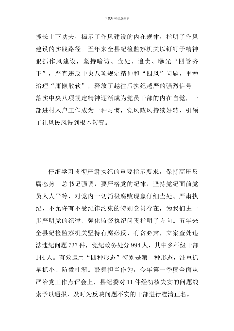学习习总书-记视察指导河南工作时关于正风肃纪反腐重要指示精神座谈会发言提纲2篇汇编稿_第2页