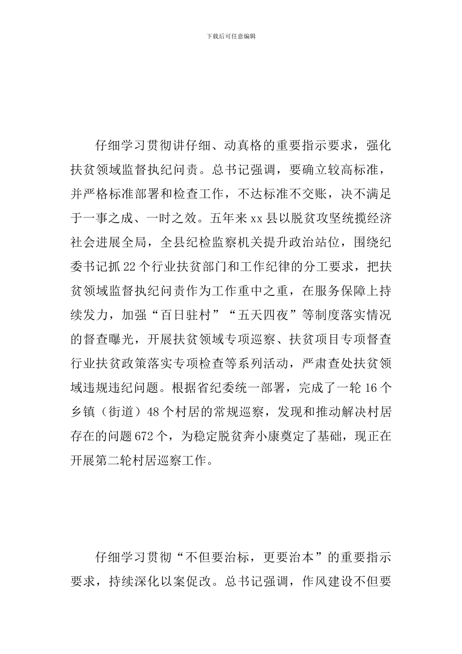 学习习总书-记视察指导河南工作时关于正风肃纪反腐重要指示精神座谈会发言提纲2篇汇编稿_第3页