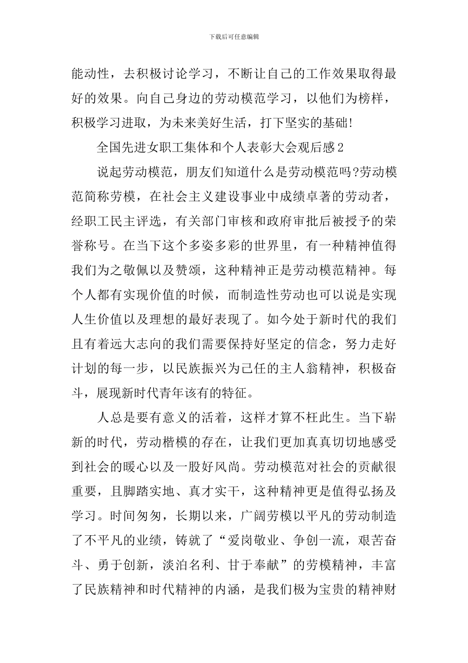 2024全国先进女职工集体表彰大会观后感500字范文_第2页