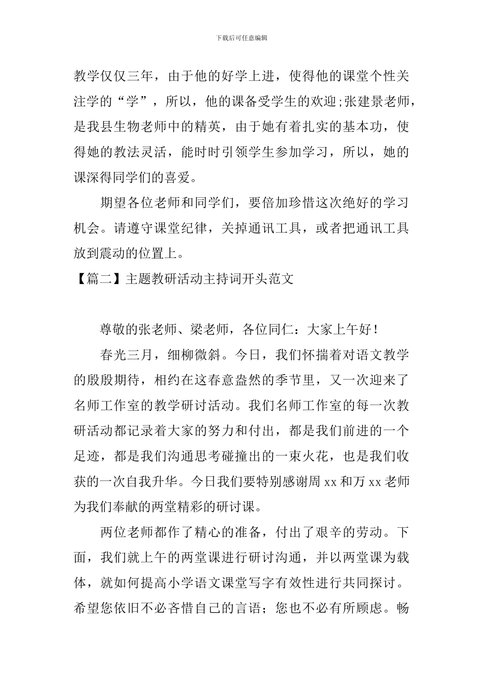 主题教研活动主持词开头范文_第2页