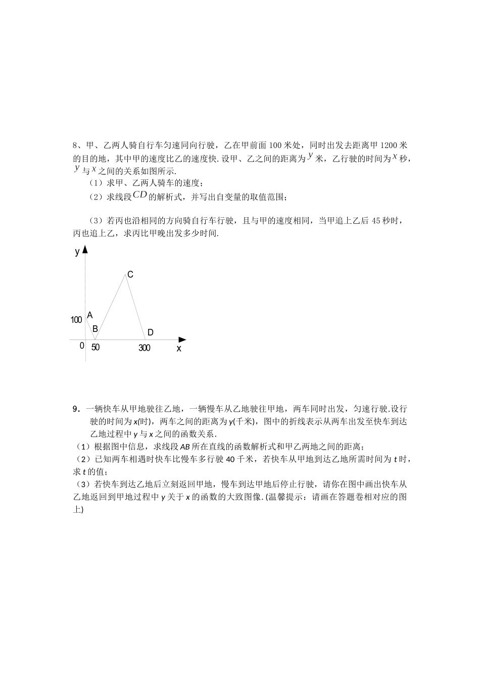 一次函数应用题培优_第3页
