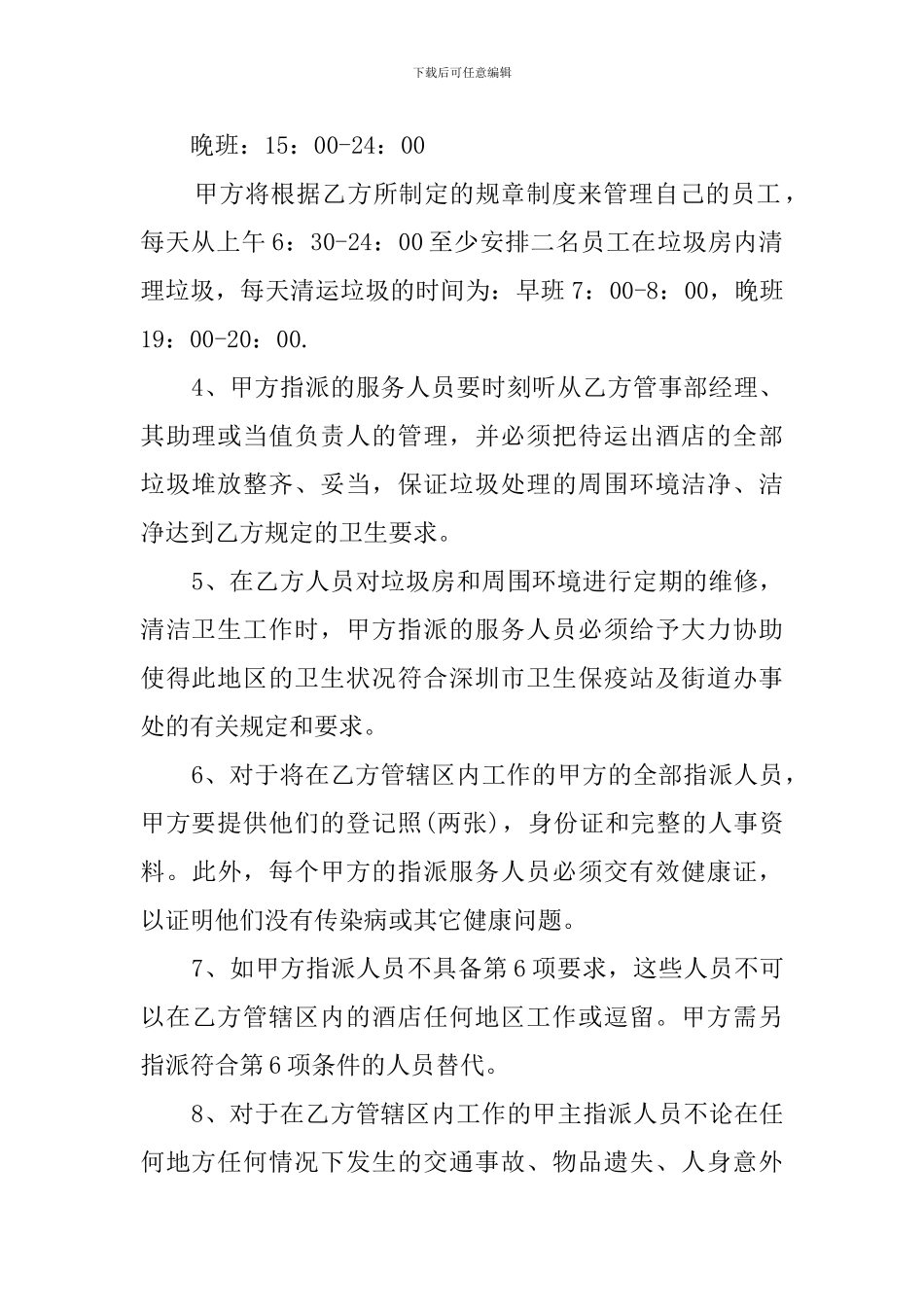 酒楼转让合同模板_第2页