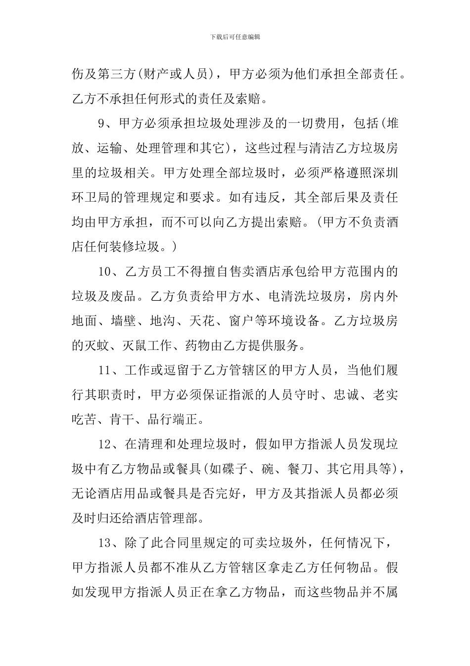 酒楼转让合同模板_第3页