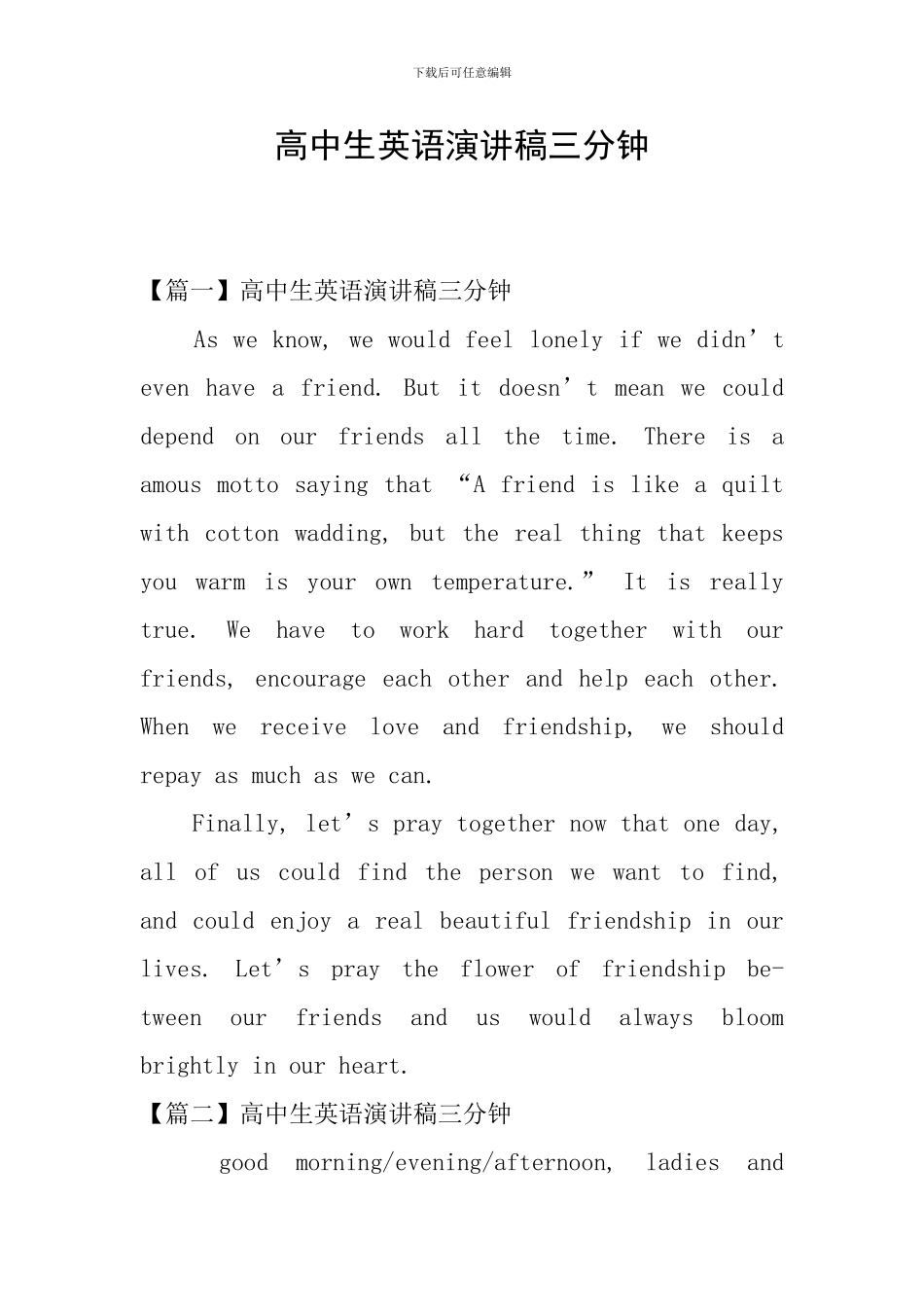 高中生英语演讲稿三分钟_第1页