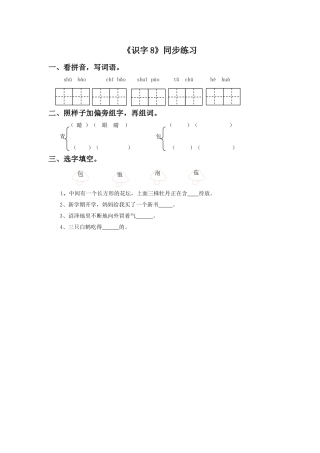 《识字8》同步练习3