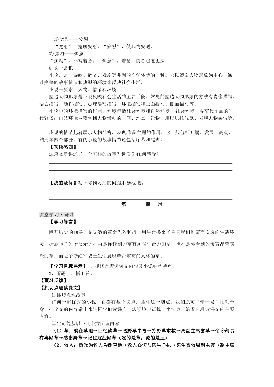 江苏省东台市唐洋镇中学八年级语文上册《第4课 草》教案 苏教版_第2页