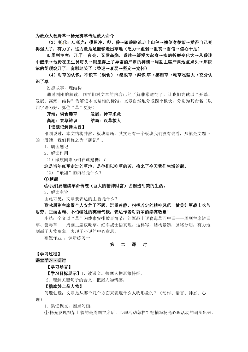 江苏省东台市唐洋镇中学八年级语文上册《第4课 草》教案 苏教版_第3页