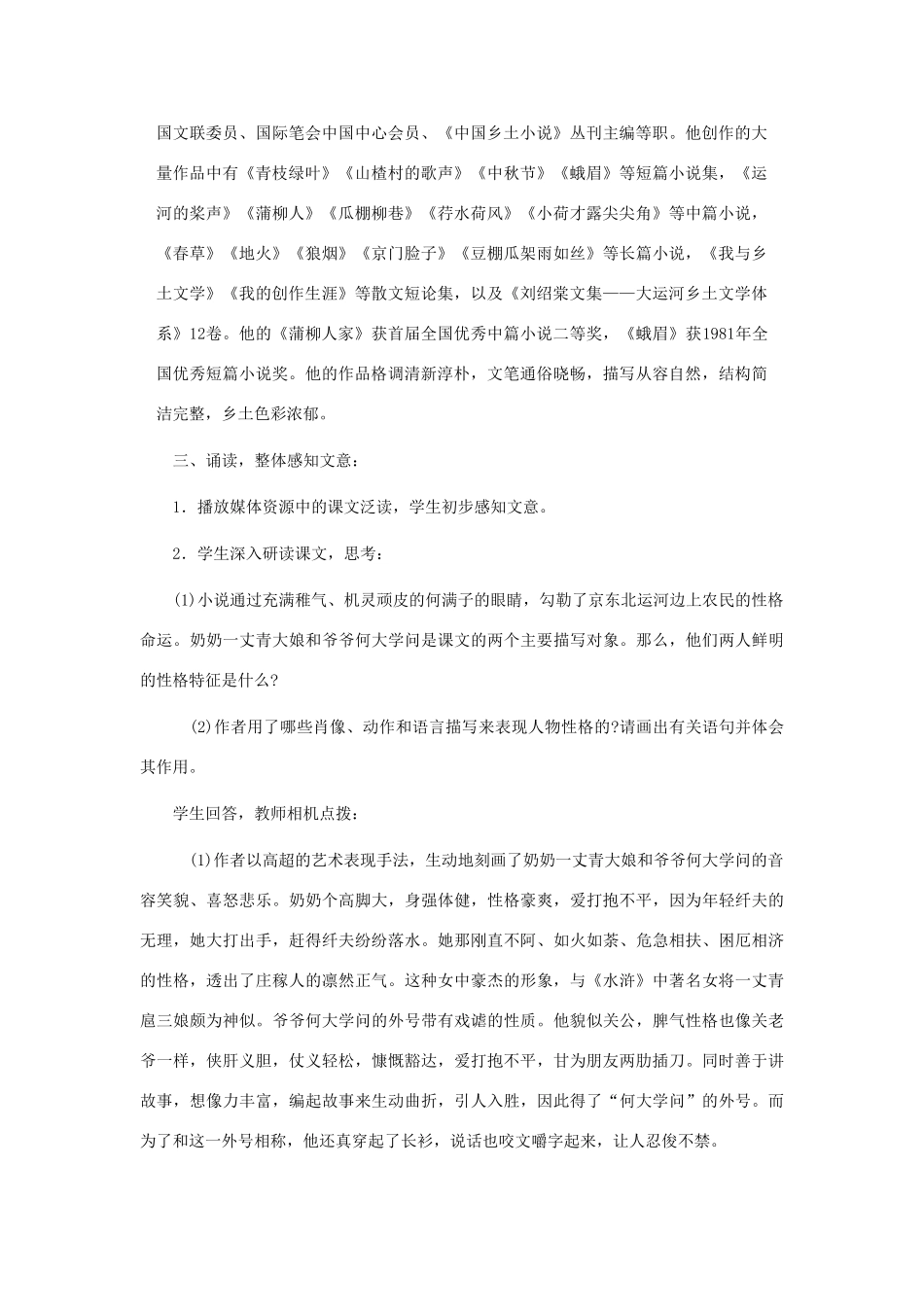 九年级语文下册 第6课蒲柳人家教案 人教新课标版_第2页