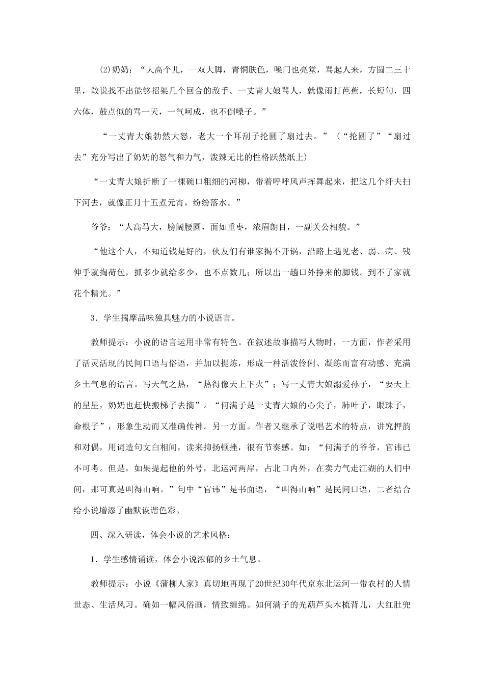 九年级语文下册 第6课蒲柳人家教案 人教新课标版_第3页